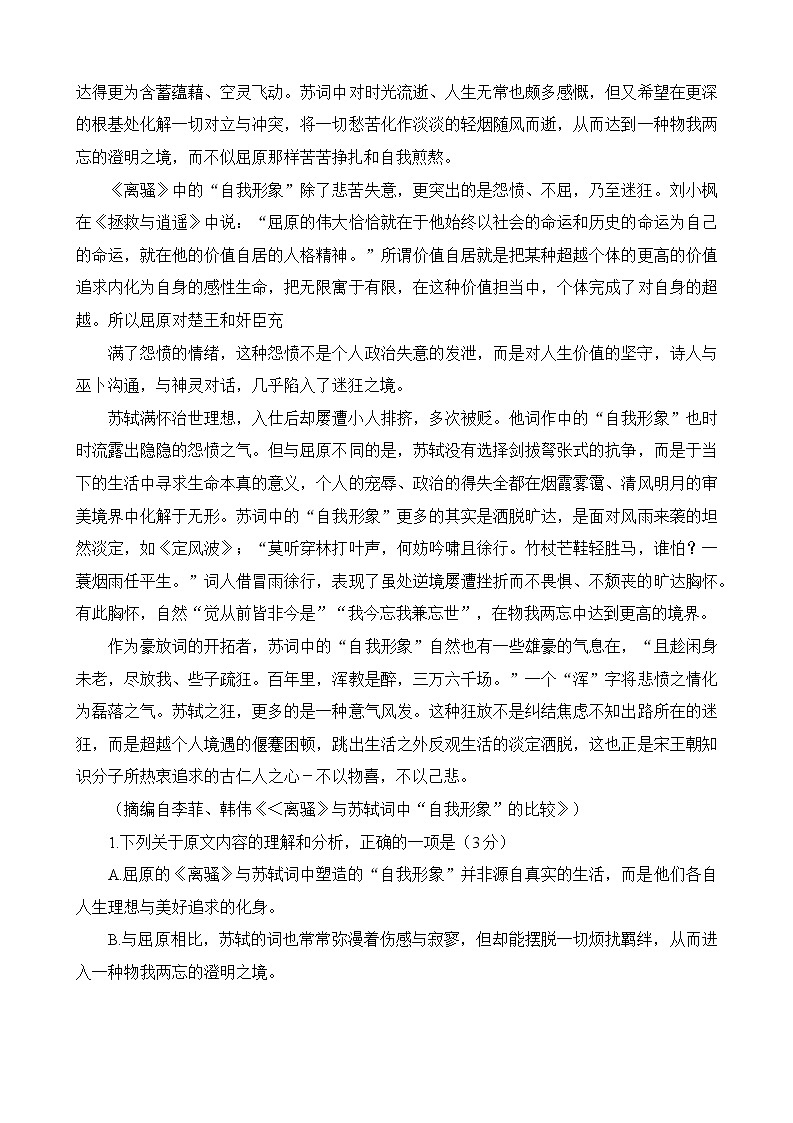 陕西省渭南市华阴市2021-2022学年高一上学期期末考试语文试题02