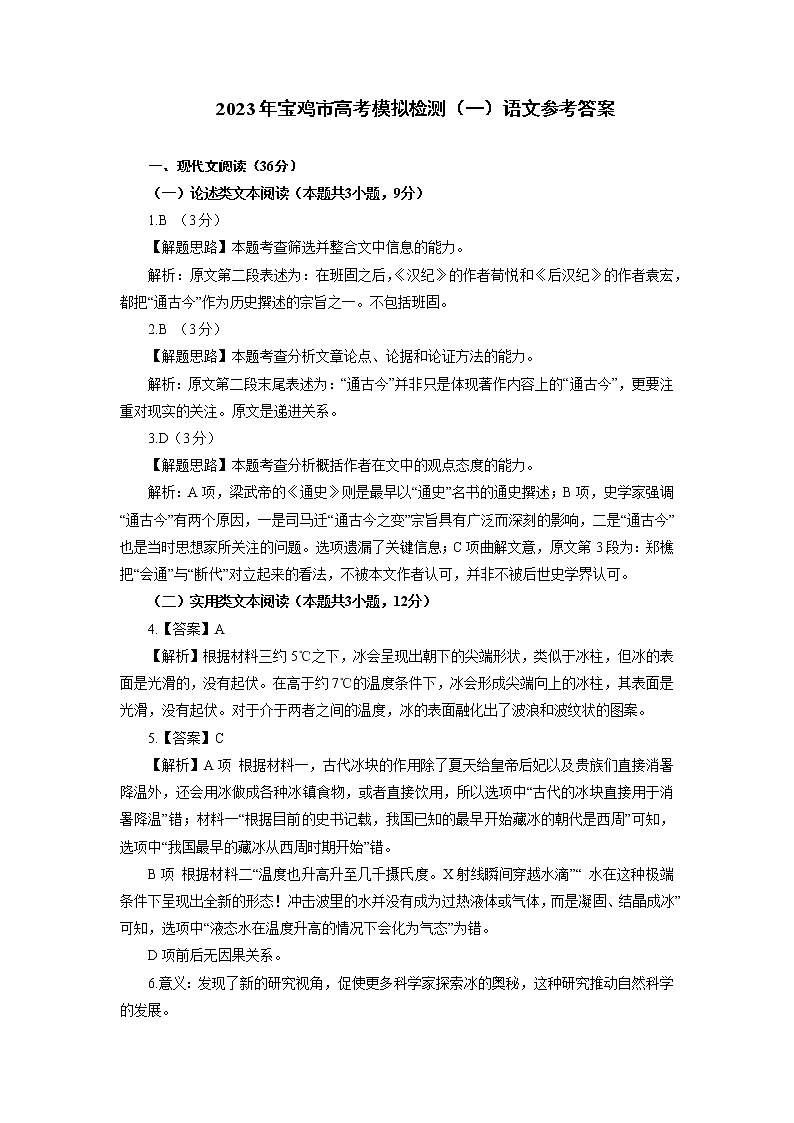 语文参考答案第1页