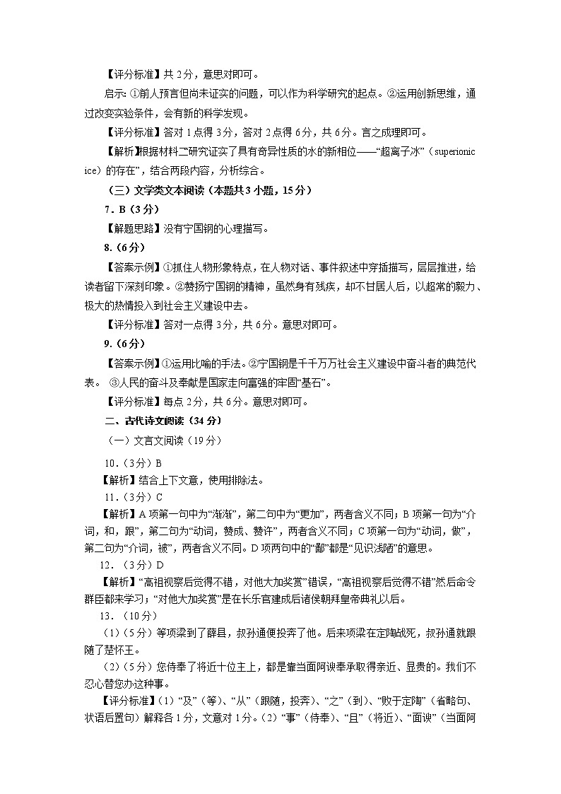 语文参考答案第2页