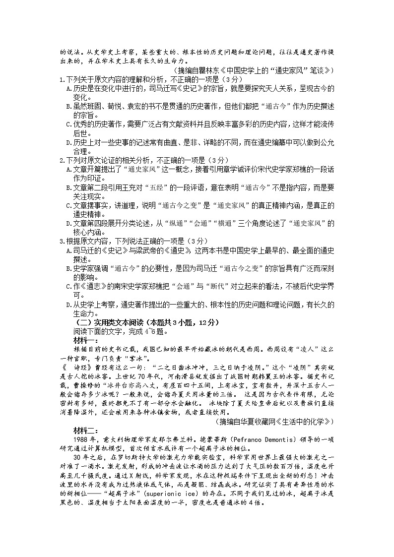 陕西省宝鸡市2022-2023学年高三上学期高考模拟检测（一）语文试题第2页