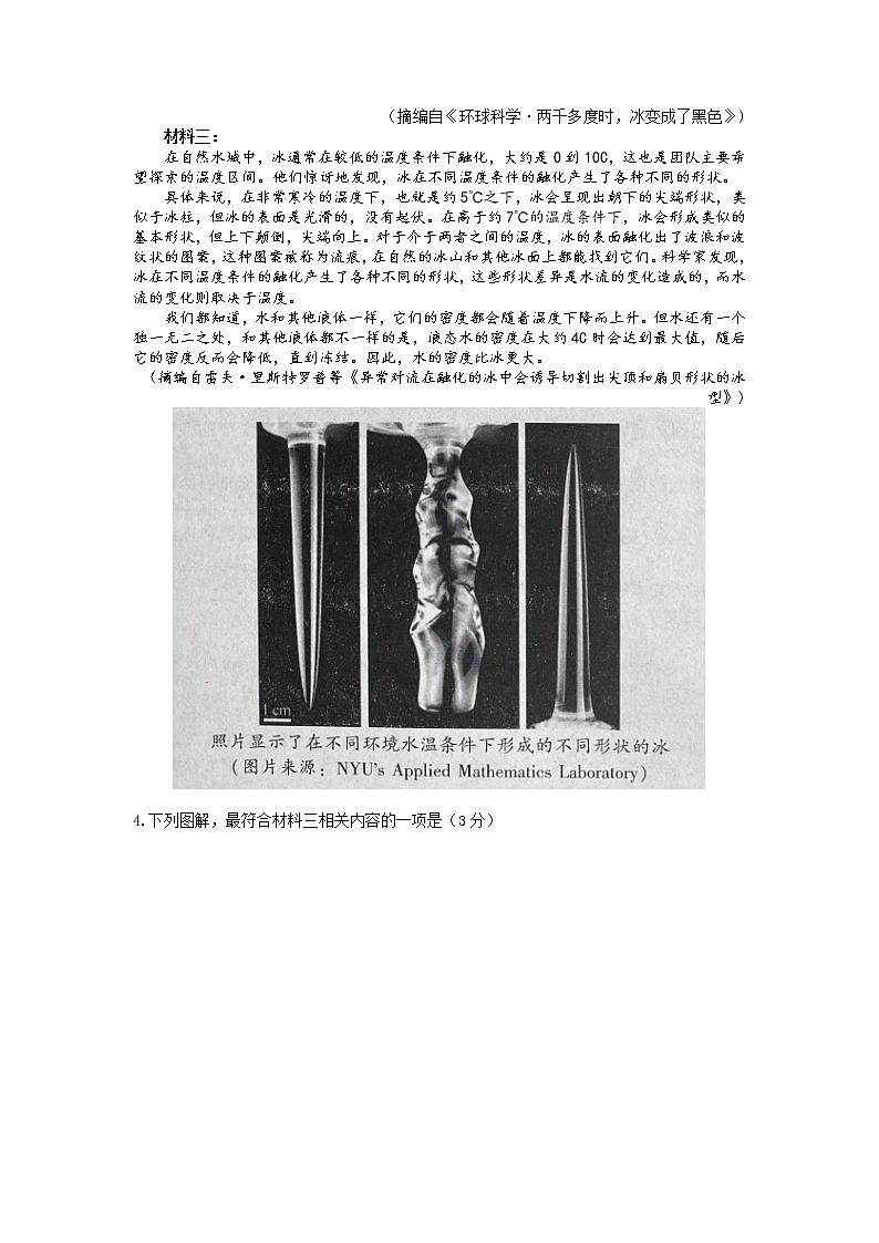 陕西省宝鸡市2022-2023学年高三上学期高考模拟检测（一）语文试题第3页