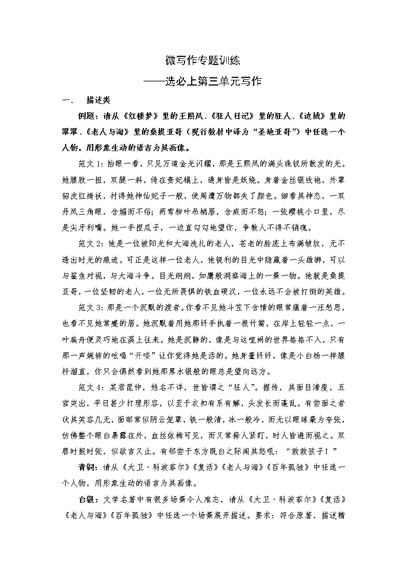 第三单元 微写作专题 学案  2022—2023学年统编版高中语文选择性必修上册01