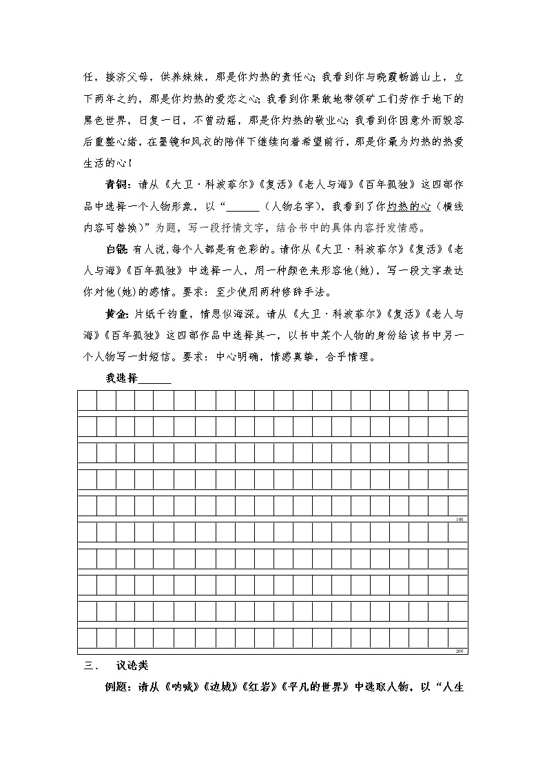第三单元 微写作专题 学案  2022—2023学年统编版高中语文选择性必修上册03