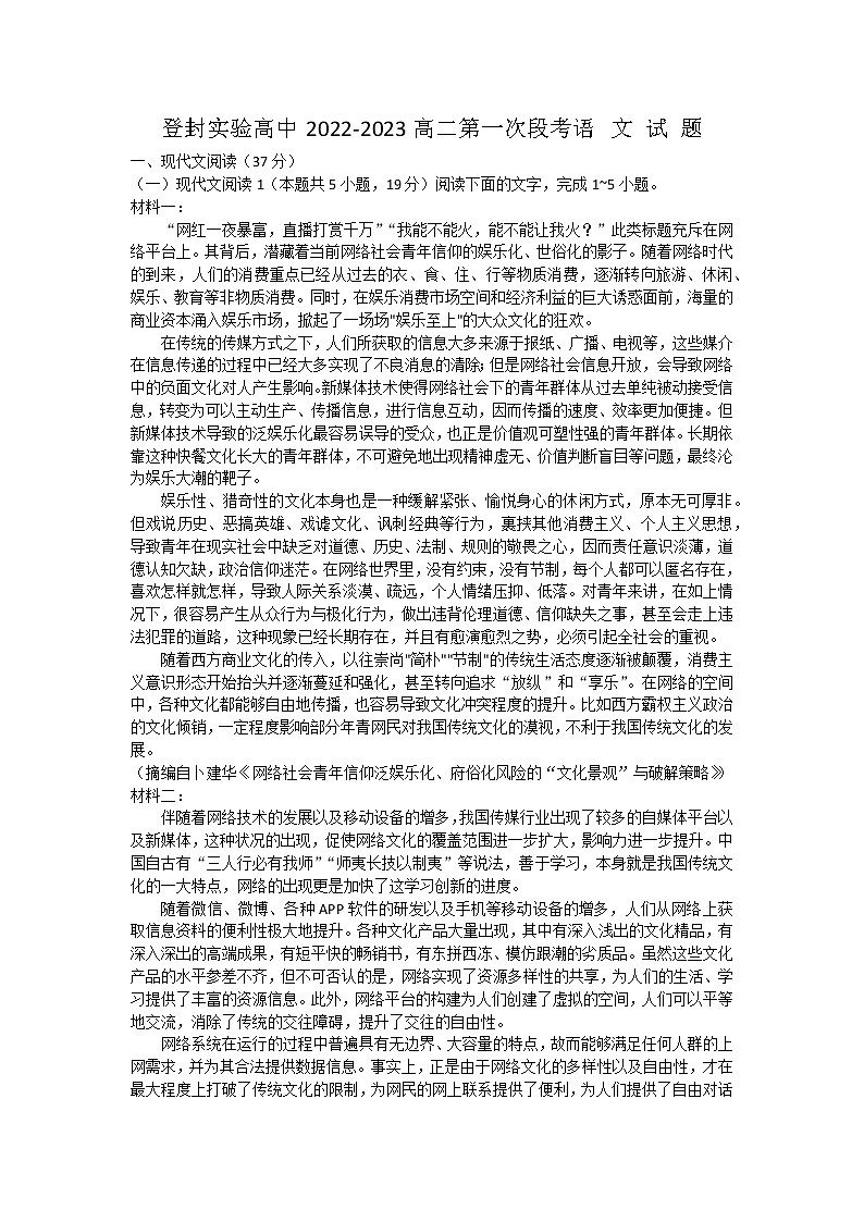 河南省郑州市登封市实验高级中学2022-2023学年高二上学期第一次段考语文试题第1页