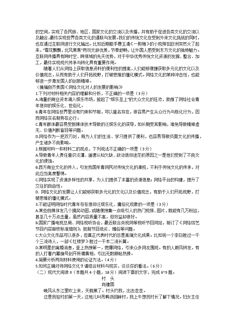 河南省郑州市登封市实验高级中学2022-2023学年高二上学期第一次段考语文试题第2页