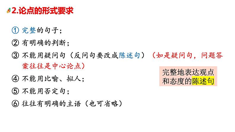 2023届高三语文一轮复习《论述类文本》课件PPT07