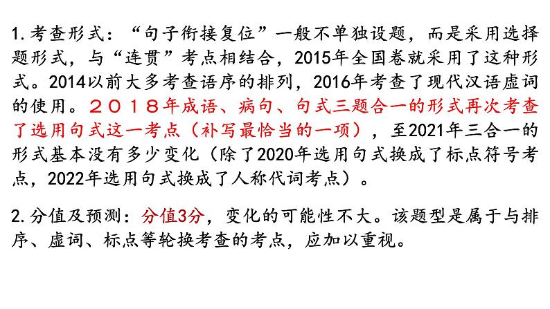 2023届高三语文一轮复习《语用专题---语句复位+句子排序+补写句子》课件PPT04