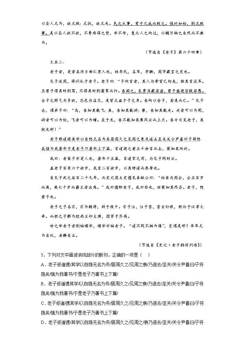 6.1《老子》四章  同步练习-2022—2023学年统编版高中语文选择性必修上册03