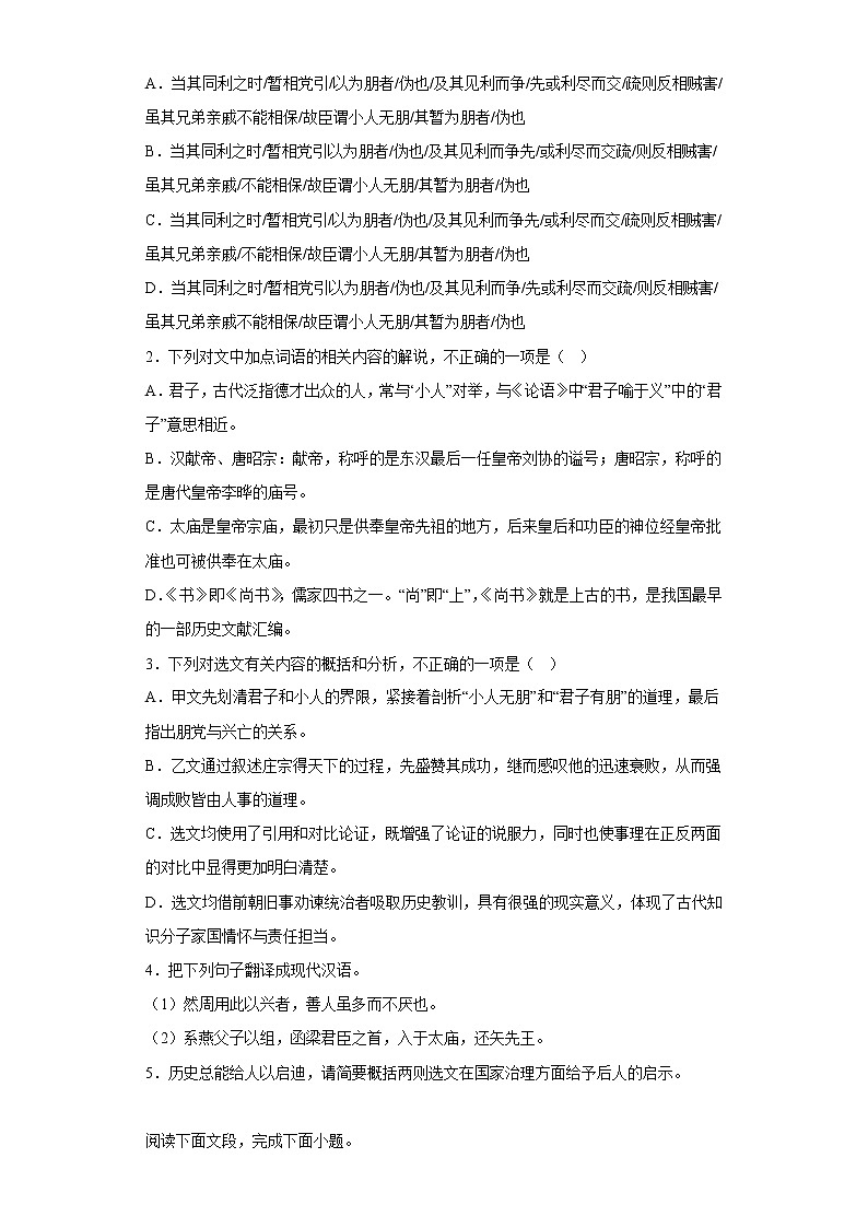 11.2《五代史伶官传序》 同步练习- 2022-2023学年统编版高中语文选择性必修中册第2页