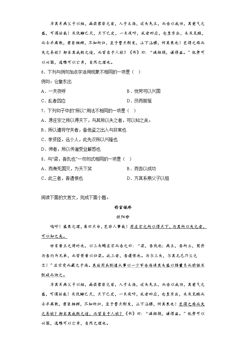 11.2《五代史伶官传序》 同步练习- 2022-2023学年统编版高中语文选择性必修中册第3页