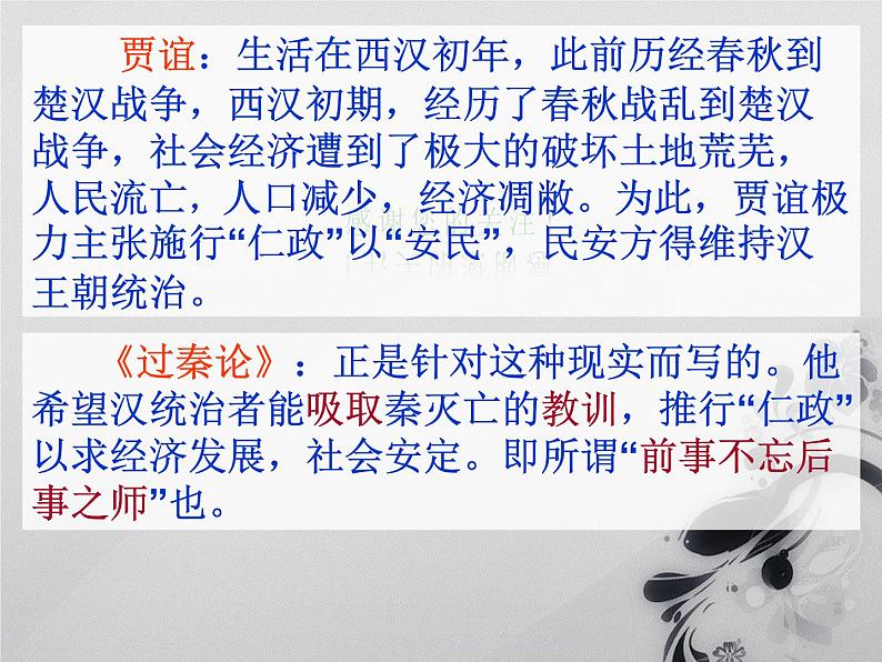 11.1《过秦论》课件  2022-2023学年统编版高中语文选择性必修中册07