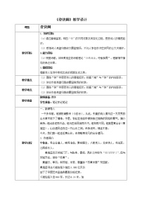 语文选择性必修 下册登快阁教案