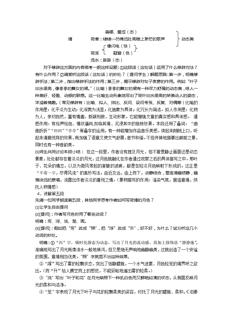 14.2《荷塘月色》教案   2022--2023学年统编版高中语文必修上册03
