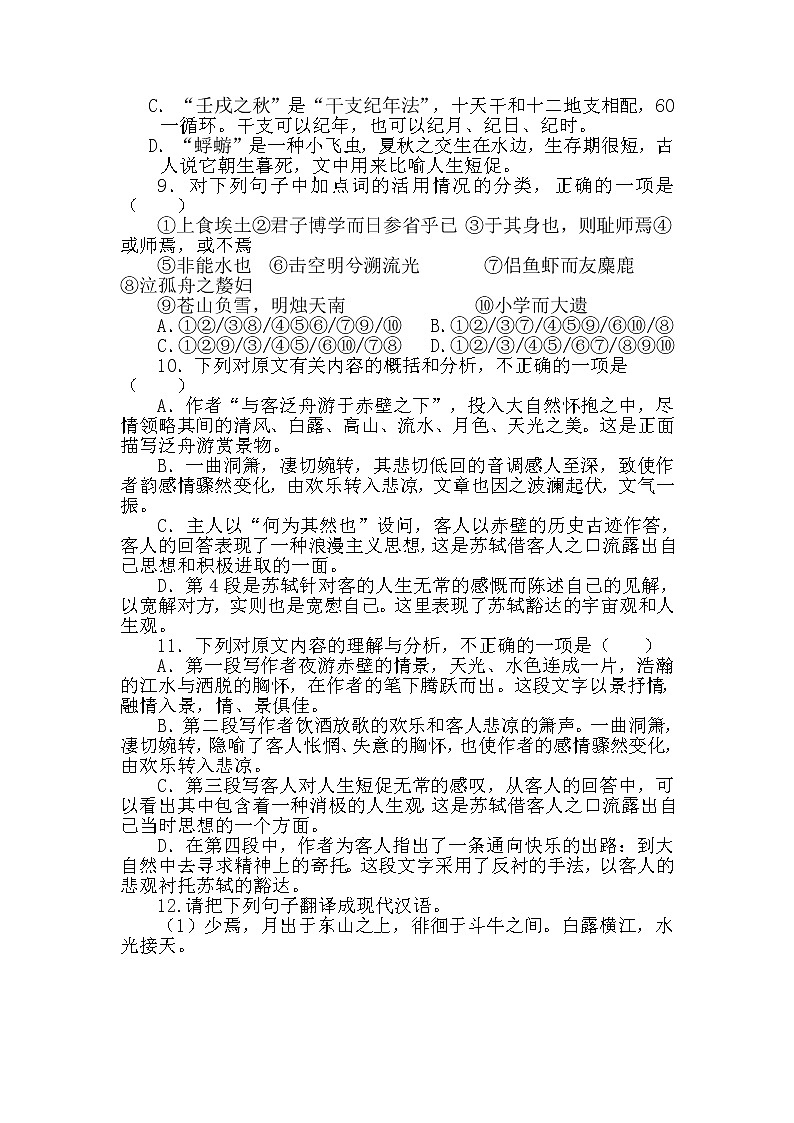 16.1《赤壁赋》同步练习 2022-2023学年统编版高中语文必修上册02