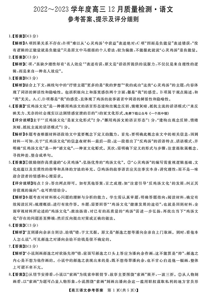 2023山西省金科大联考高三上学期12月质量监测语文试题扫描版含解析01