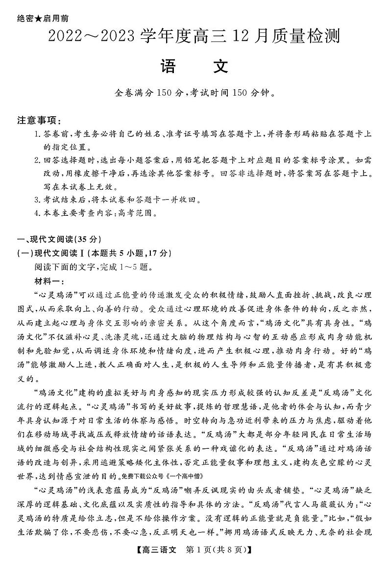 2023山西省金科大联考高三上学期12月质量监测语文试题扫描版含解析01