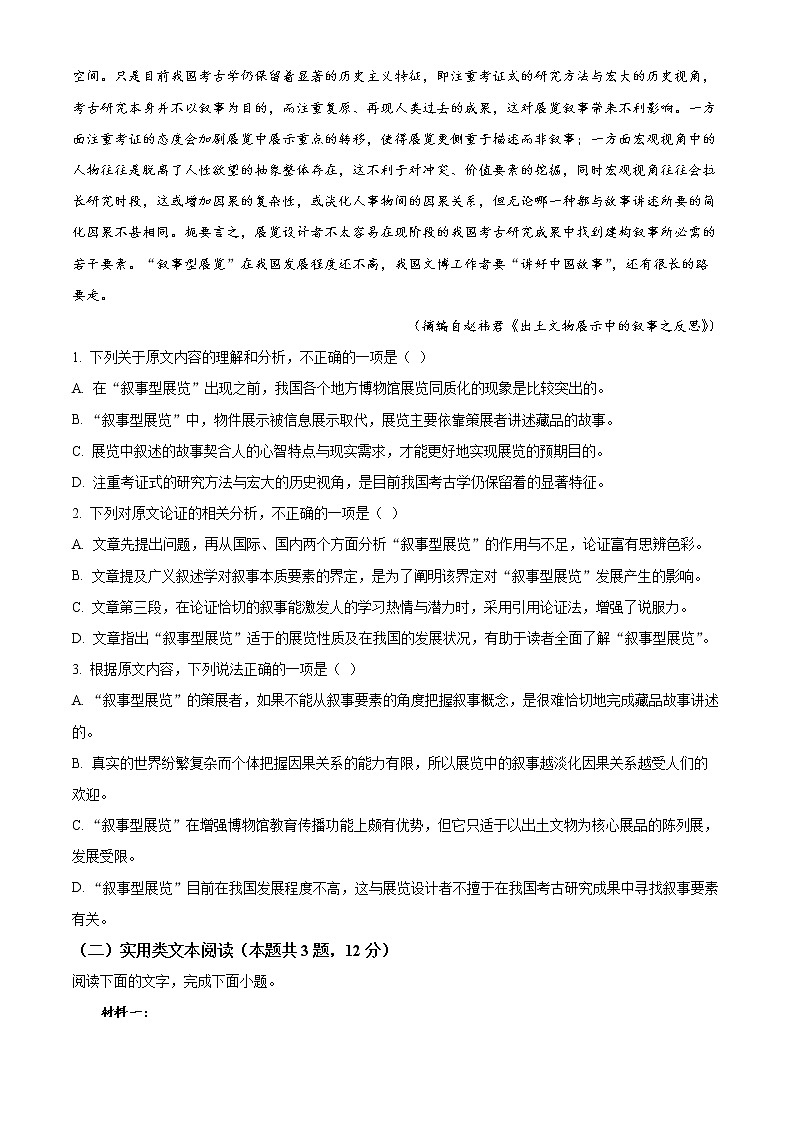 2022芜湖高三上学期期末考试语文含解析02