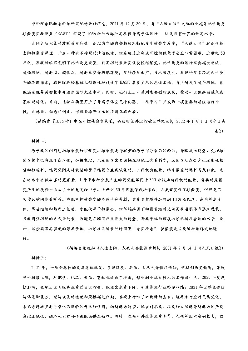 2022芜湖高三上学期期末考试语文含解析03