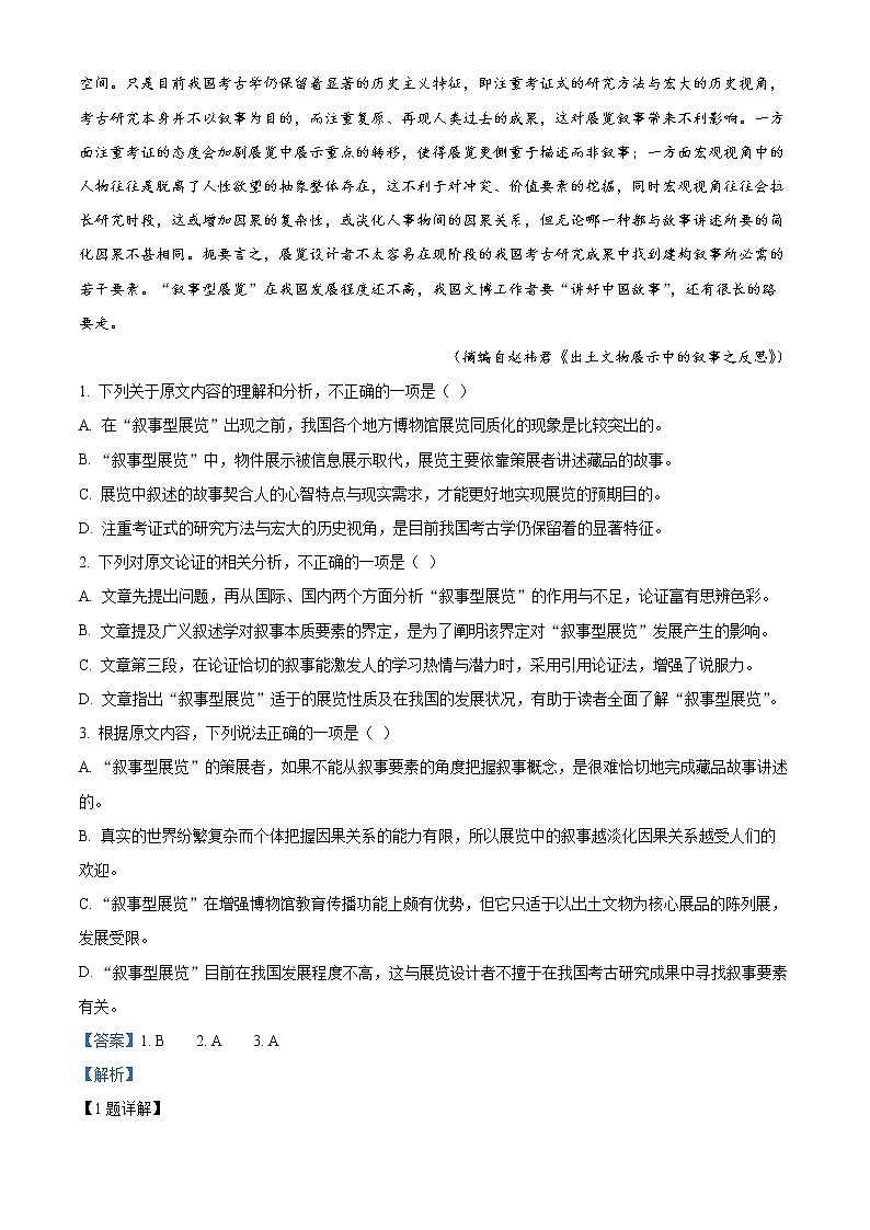 2022芜湖高三上学期期末考试语文含解析02