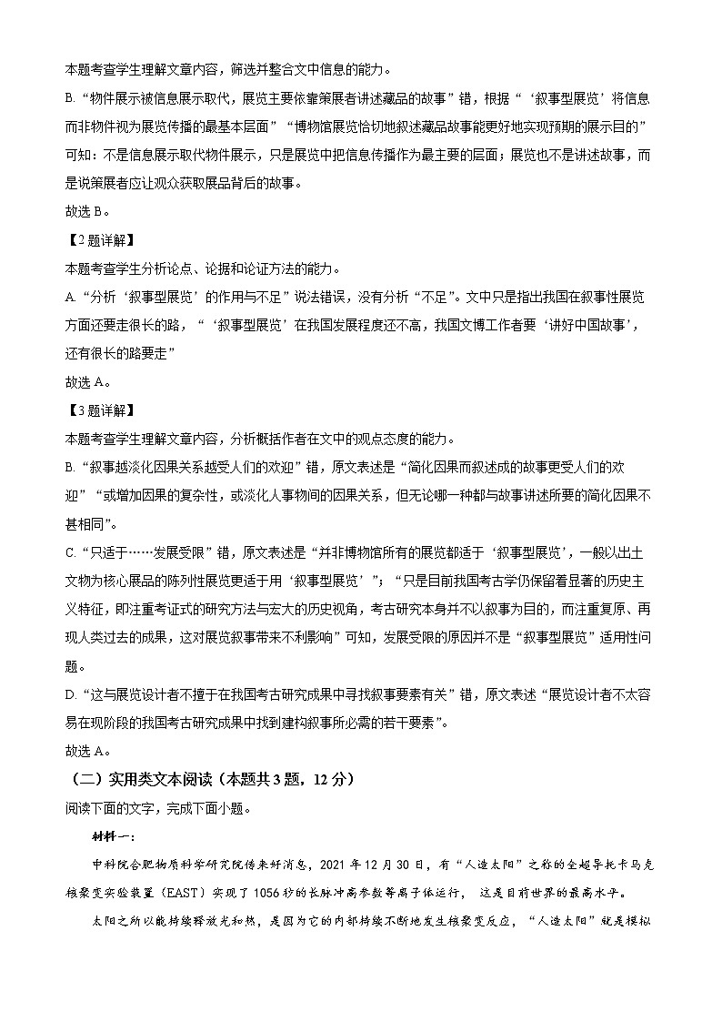 2022芜湖高三上学期期末考试语文含解析03