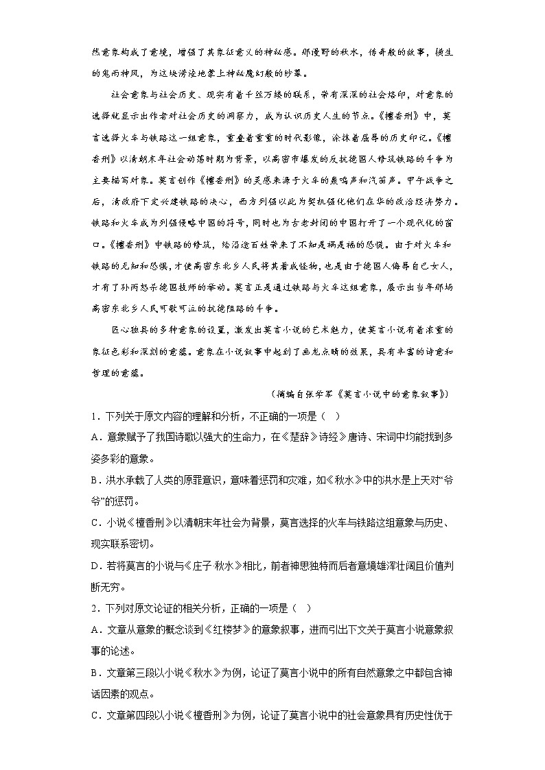 2023青海师范大学附属实验中学高三上学期12月月考语文试题含答案第2页