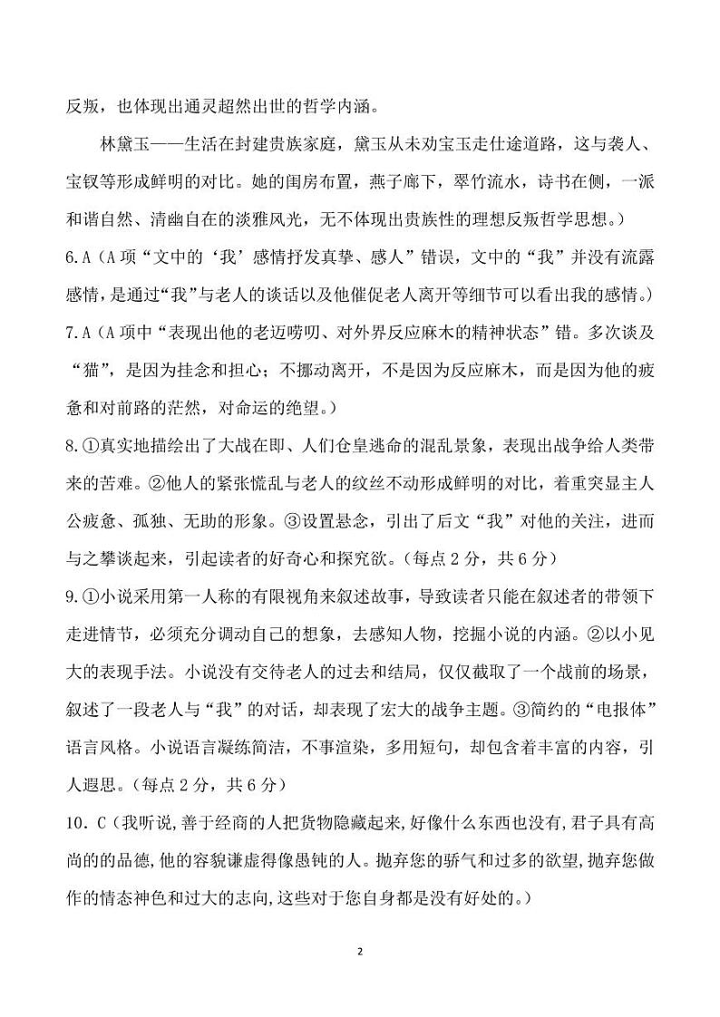 湖北省襄阳市第五中学2022-2023学年高二上学期12月月考语文答案第2页