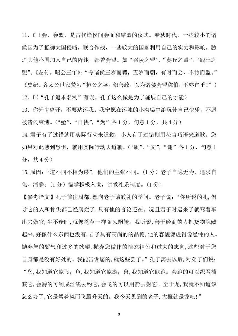 湖北省襄阳市第五中学2022-2023学年高二上学期12月月考语文答案第3页