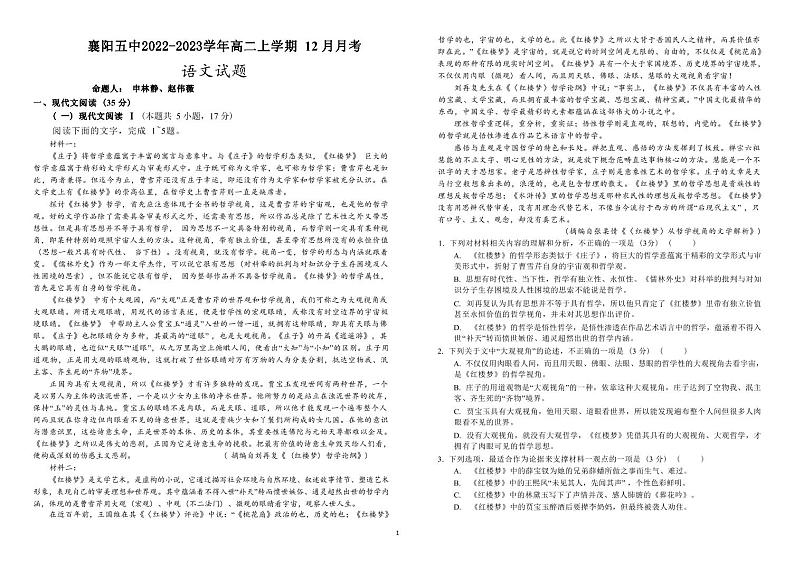 湖北省襄阳市第五中学2022-2023学年高二上学期12月月考语文试题第1页