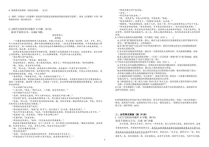 湖北省襄阳市第五中学2022-2023学年高二上学期12月月考语文试题第2页