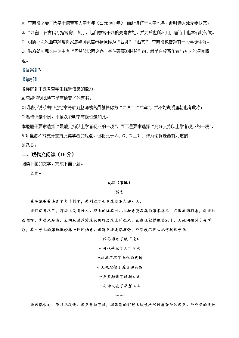 2022芜湖高二上学期期末考试语文含解析03