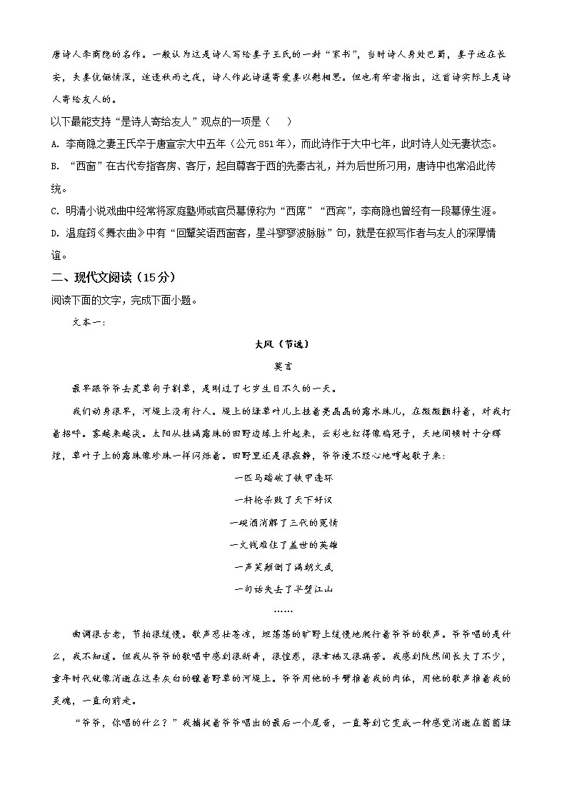 2022芜湖高二上学期期末考试语文含解析02