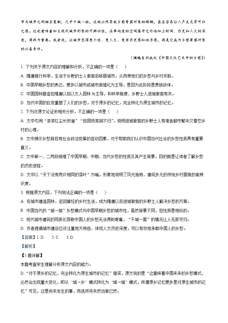 2022宣城高二上学期期末考试语文含解析02