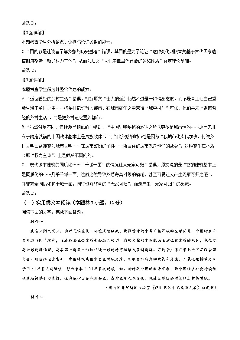 2022宣城高二上学期期末考试语文含解析03