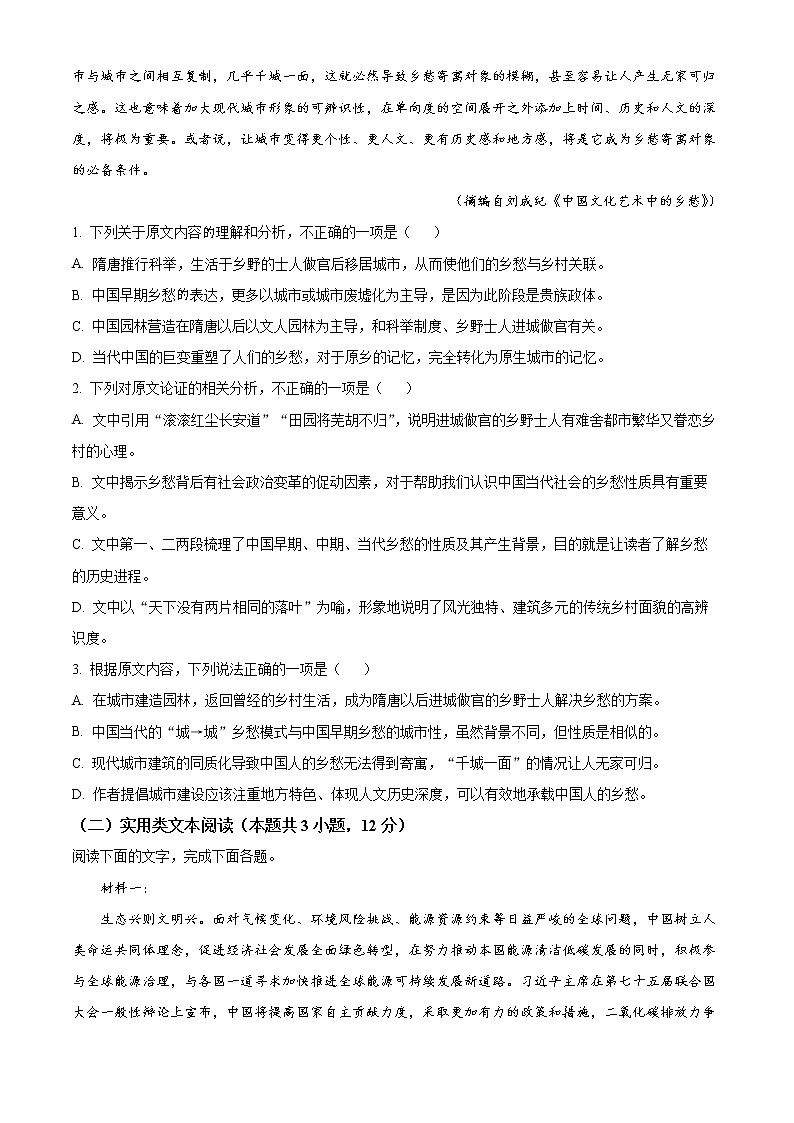 2022宣城高二上学期期末考试语文含解析02