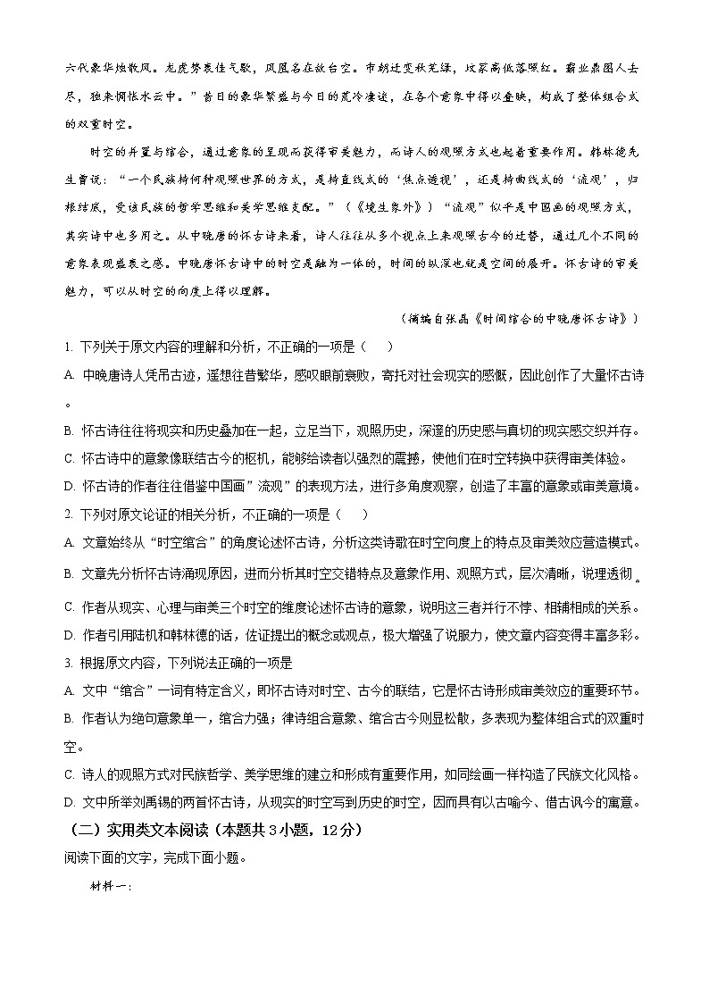 2022蚌埠高二上学期期末语文试题含解析02