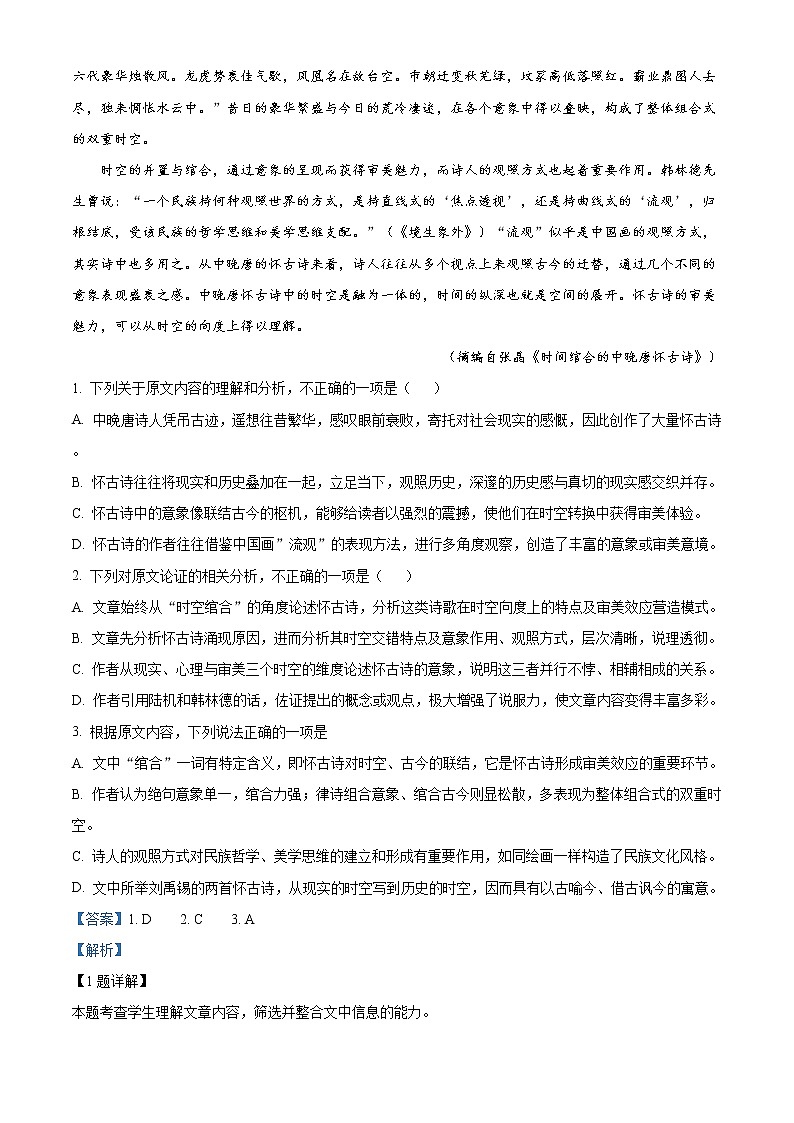 2022蚌埠高二上学期期末语文试题含解析02