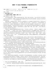 2023南阳一中校上学期高二第四次月考语文试题PDF版含答案（可编辑）