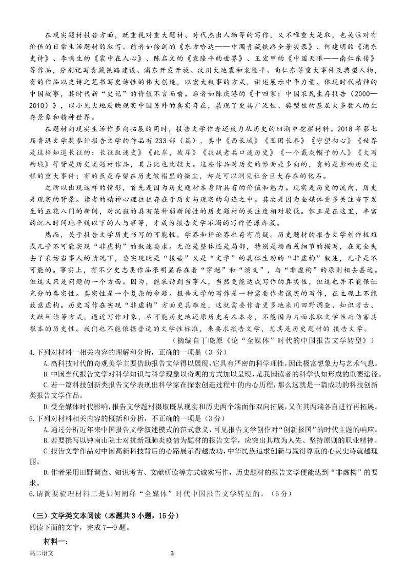 河南省南阳市第一中学校2022-2023学年上学期高二第四次月考语文试题第3页