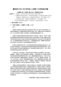 2023襄阳四中高二上学期12月考试语文试题PDF版含答案（可编辑）