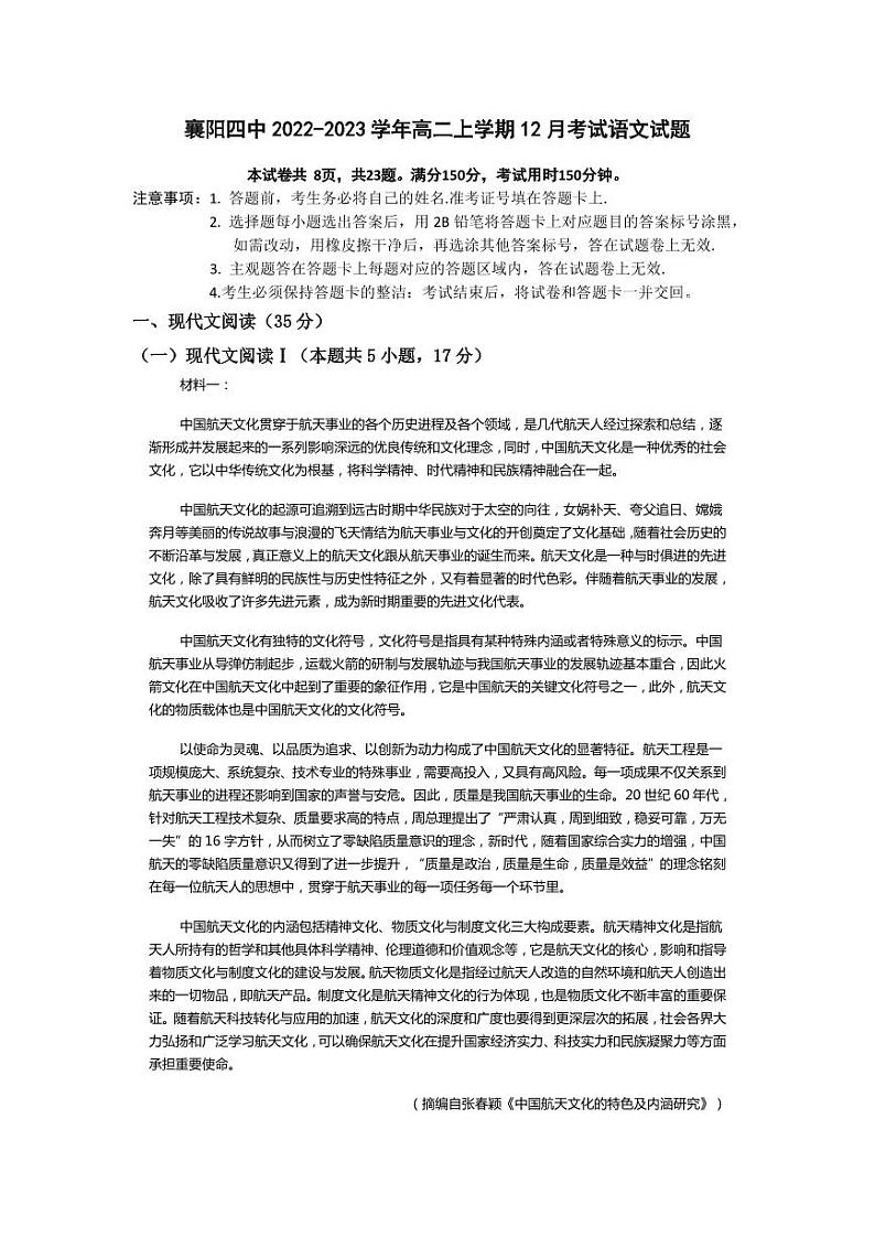 湖北省襄阳四中2022-2023学年高二上学期12月考试语文试题PDF版无答案（可编辑）第1页