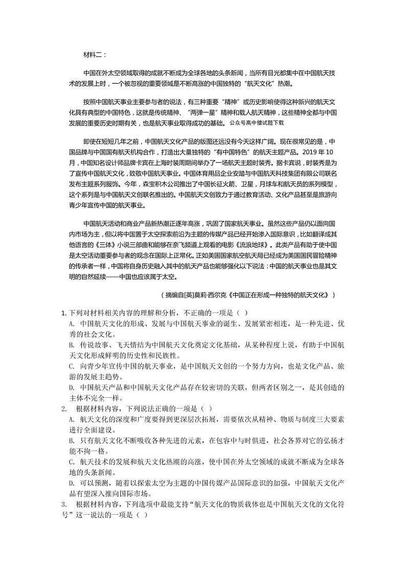 湖北省襄阳四中2022-2023学年高二上学期12月考试语文试题PDF版无答案（可编辑）第2页