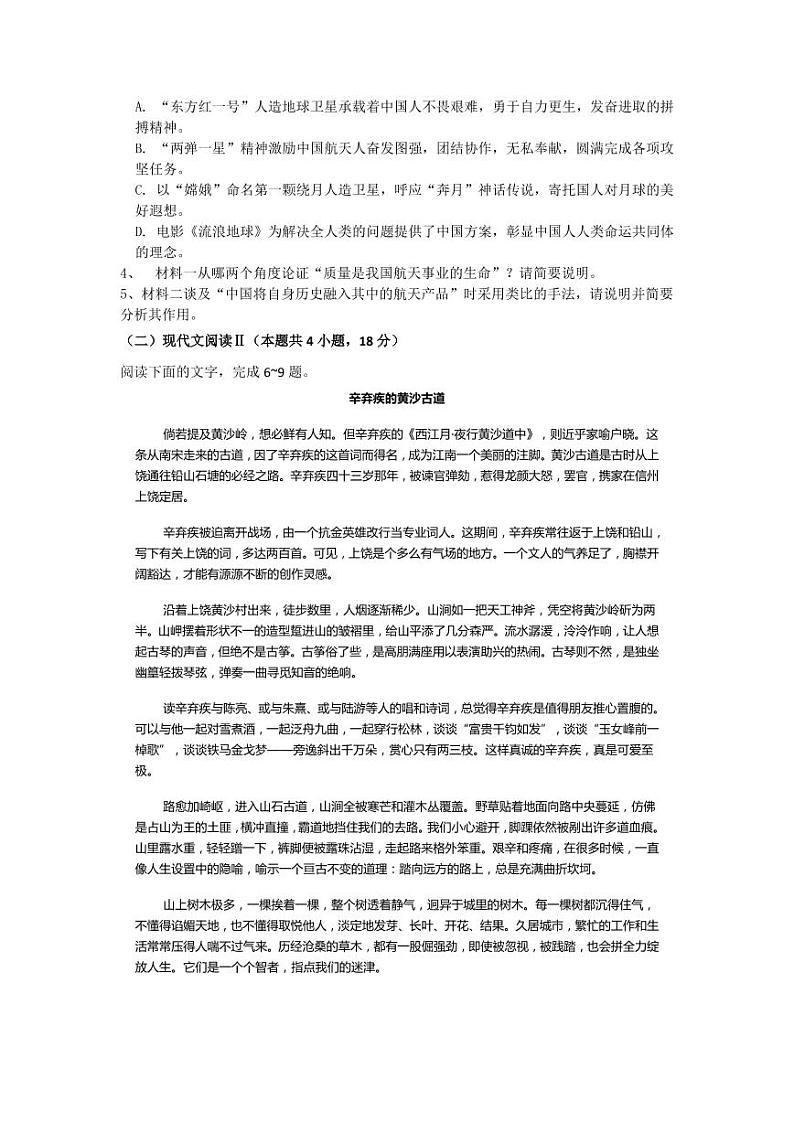 湖北省襄阳四中2022-2023学年高二上学期12月考试语文试题PDF版无答案（可编辑）第3页