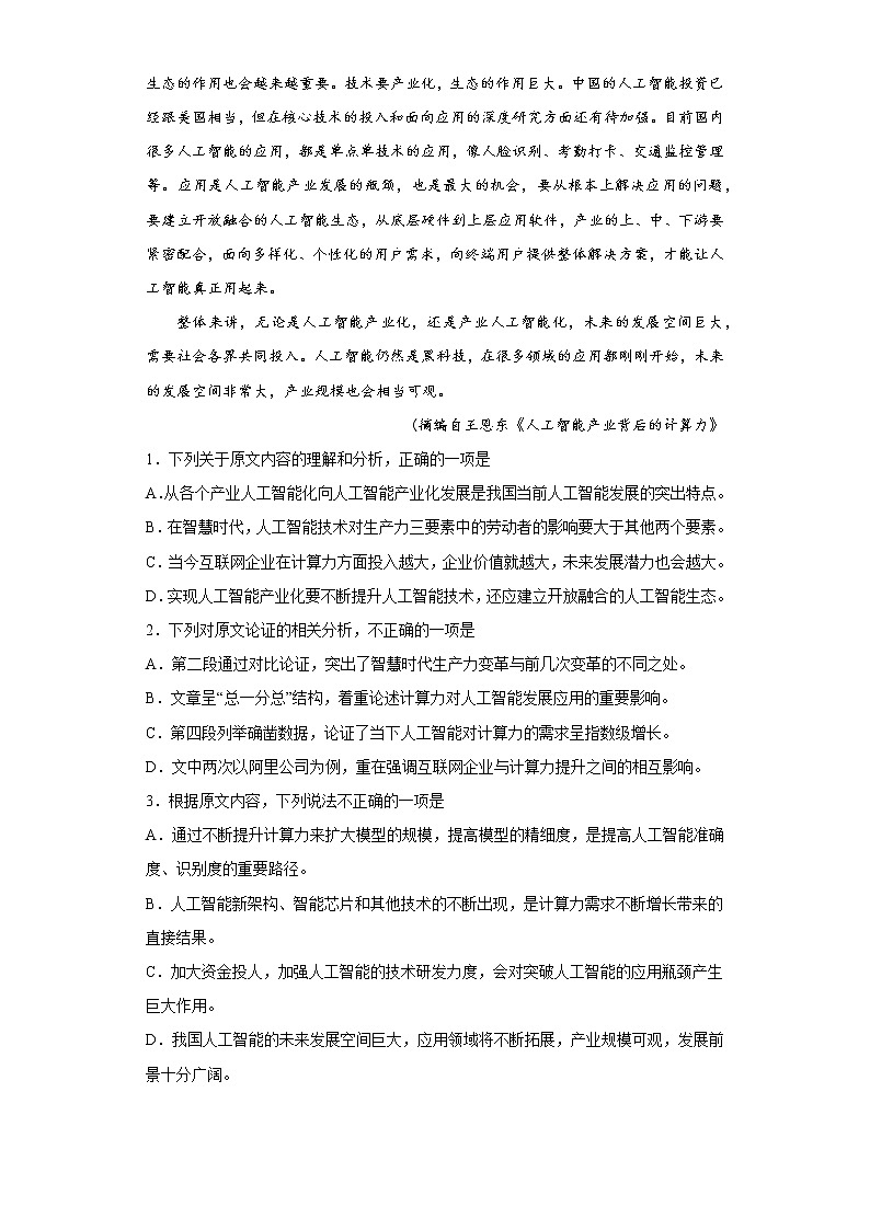 2023西宁城西区师范大学附属实验中学高二上学期12月月考语文试题含答案02