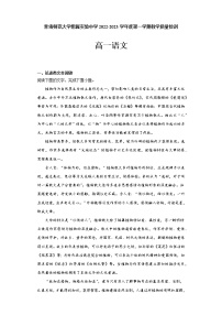 2023青海师范大学附属实验中学高一上学期12月月考语文试题含答案