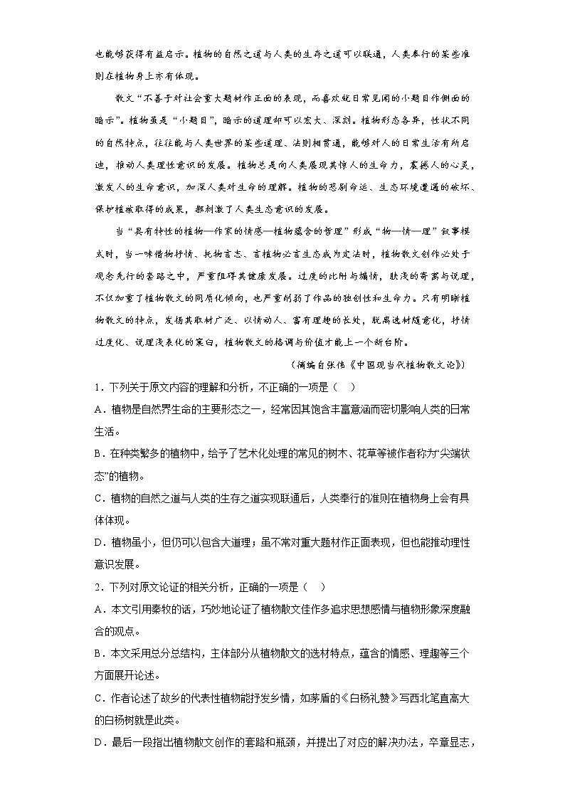 2023青海师范大学附属实验中学高一上学期12月月考语文试题含答案第2页