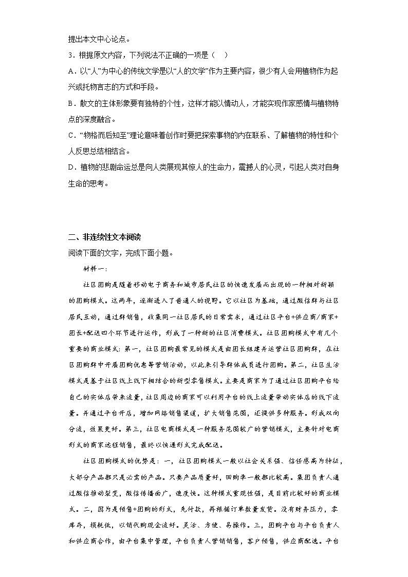2023青海师范大学附属实验中学高一上学期12月月考语文试题含答案第3页