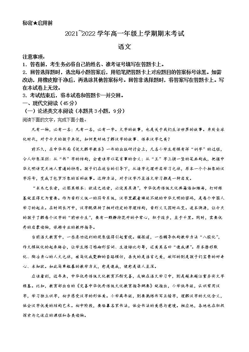 2022自贡高一上学期期末考试语文试题含解析01