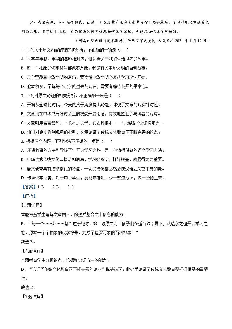 2022自贡高一上学期期末考试语文试题含解析02