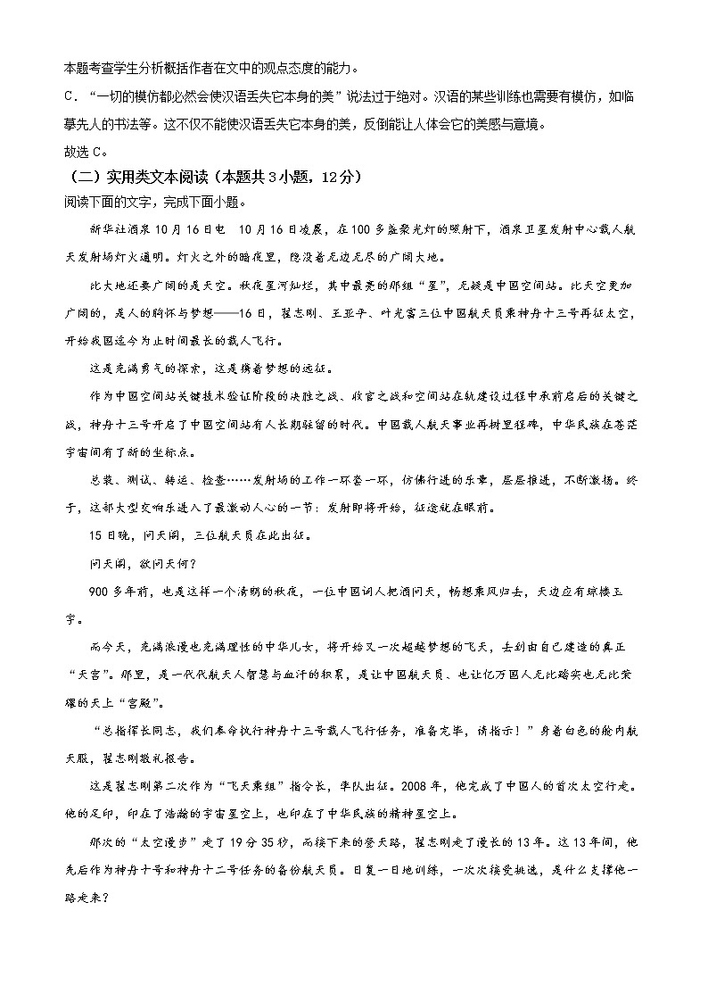 2022自贡高一上学期期末考试语文试题含解析03