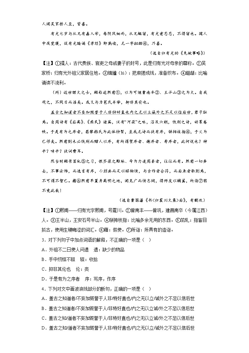 9.2项脊轩志  同步练习-2022-2023学年统编版高中语文选择性必修下册02